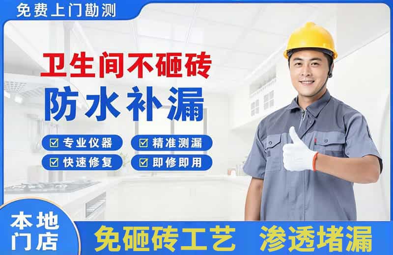 顺河卫生间不砸砖修补漏水